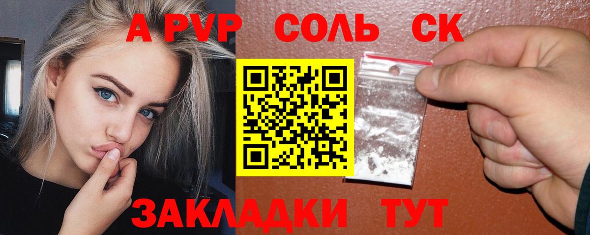 Курчатов  Alfa_PVP  Вход с VPN  Alpha PVP СК  как найти закладки  Alpha-PVP крисы CK 