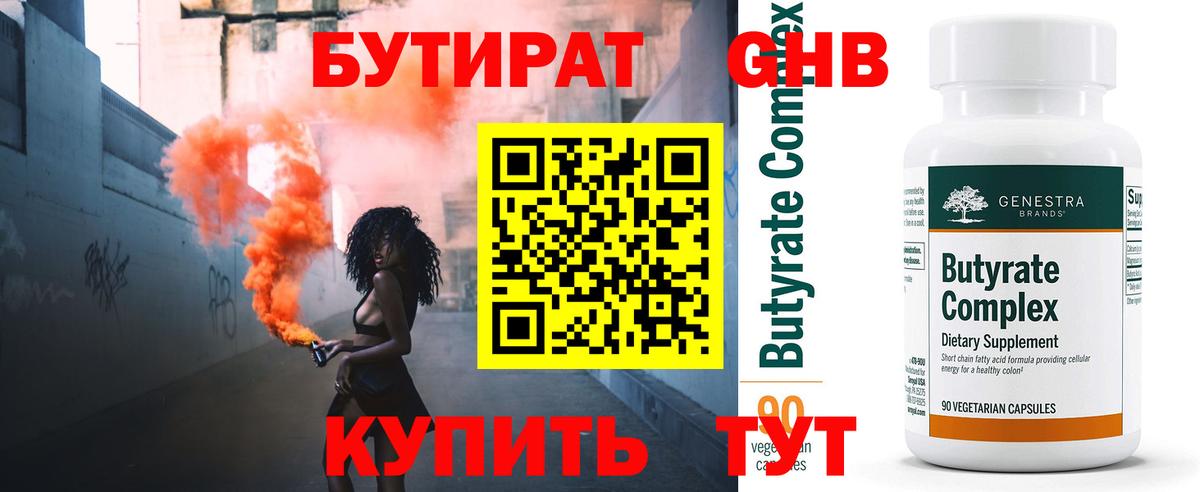 БУТИРАТ бутандиол Курчатов