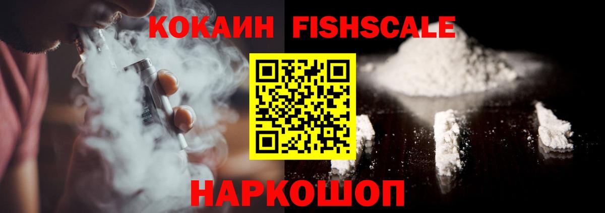 Кокаин 97% Курчатов