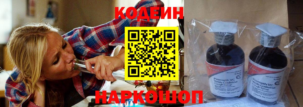 Курчатов  Кодеин напиток Lean (лин)  Кодеин Purple Drank  Вход с VPN 