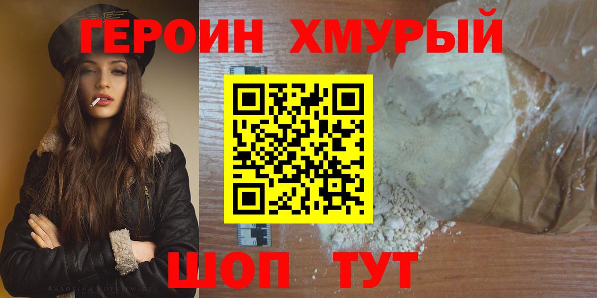 Героин  Вход с VPN  Курчатов  ГЕРОИН Heroin 