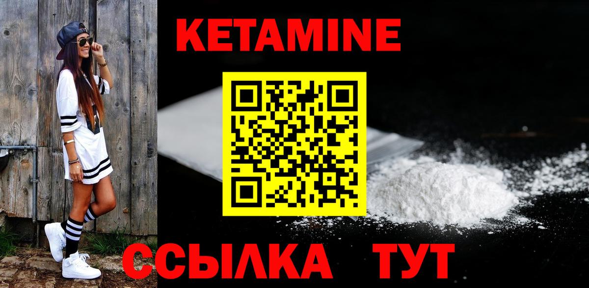 КЕТАМИН VHQ Курчатов