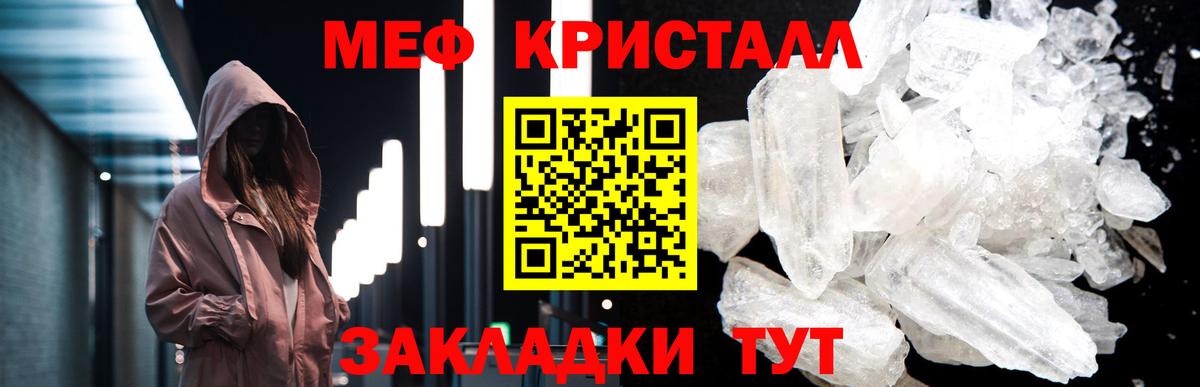 МЯУ-МЯУ  Вход с VPN  Курчатов  МЯУ-МЯУ кристаллы  Меф мука 