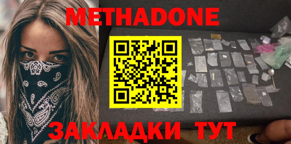 Курчатов  МЕТАДОН мёд  Вход с VPN  Метадон VHQ 